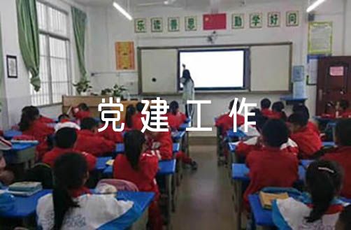 关于学校2021度抓基层党建工作述职报告【九篇】
