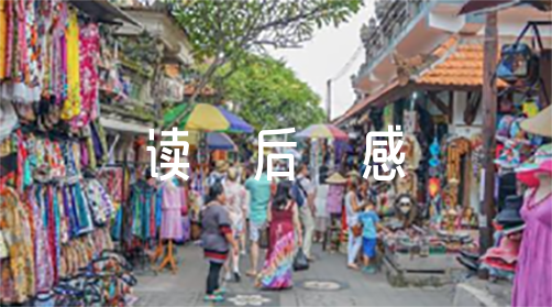 非常女生讀后感(通用3篇)