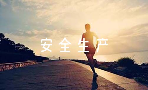 安全生产先进个人(通用7篇)