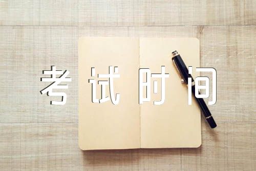 2022湖南省普通話水平測試考試時間范文(精選3篇)