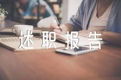 小學語文老師副高述職報告(合集3篇)