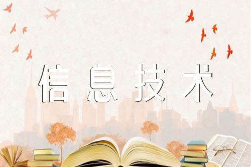 小學信息技術教案【三篇】