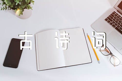 古詩詞名句唯美取名字范文(通用3篇)