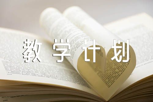 蘇教版五年級下冊科學教學計劃(合集三篇)