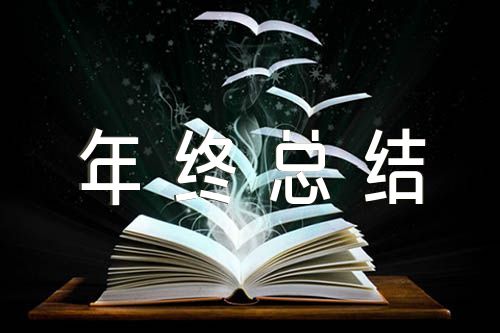 2022湖北高校學生社團部門年終總結范文(精選三篇)