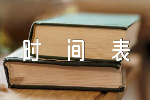 江西省2023中小學暑假時間表【匯編二篇】