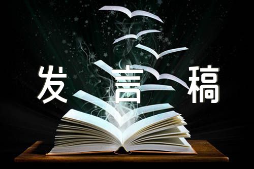 小學班主任工作經驗交流會發言稿(合集五篇)