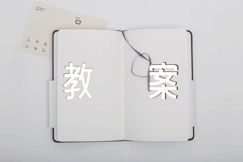 小石潭記教案集合4篇