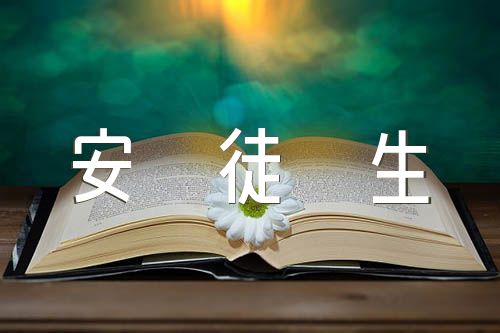 安徒生童話讀后感50字安徒生童話讀后感300字優質匯編5篇