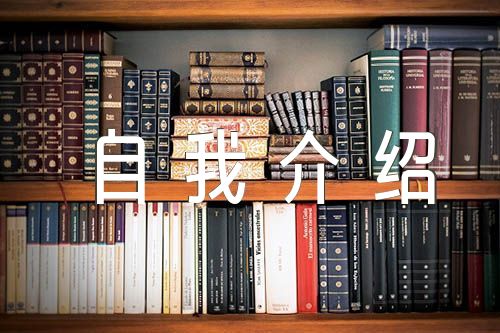 小學生英語自我介紹集合3篇