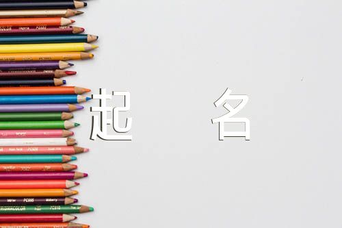 馬姓男孩詩詞起名錦集三篇