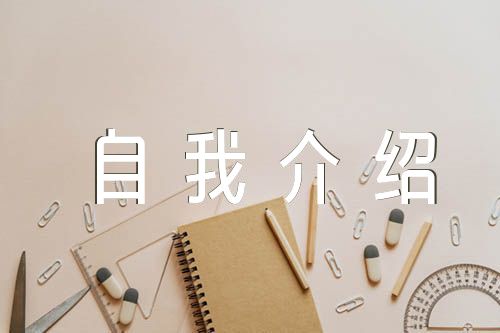 高三自我介紹錦集四篇