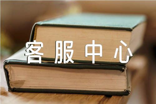 2023北京客服中心人員簡寫辭職報告【匯編四篇】