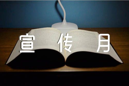 科學道德和學風建設宣傳月活動總結2022年范文(精選4篇)