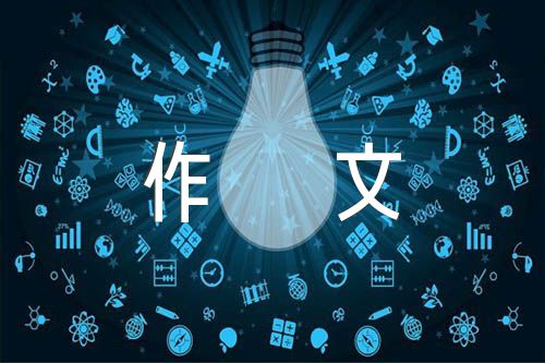 中華好家風高考作文800字(合集5篇)