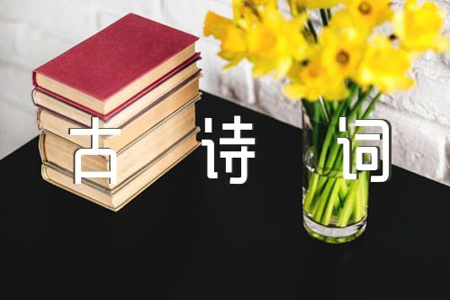 立春的古詩詞10首(錦集7篇)