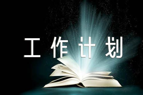 初中歷史老師工作計劃系列范文四篇