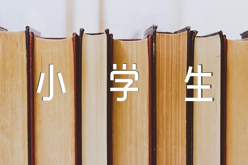 2022年青春飛揚夢想起航的小學生演講稿(通用3篇)