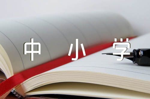 2023安徽中小學春季開學時間安排匯編3篇