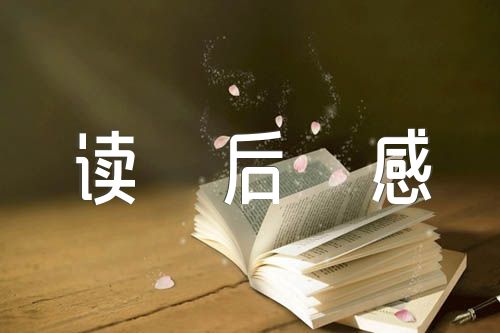 2023年狂人日記讀后感100字狂人日記讀后感400字優質匯編4篇