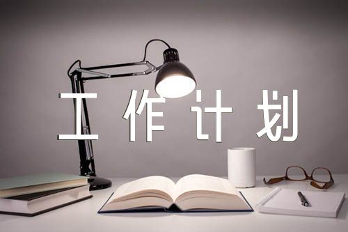 小學語文組工作計劃(合集4篇)