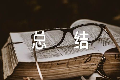 英語年末教學反思總結(通用6篇)