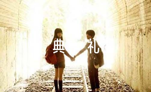 新婚典礼证婚人致辞发言范文三篇