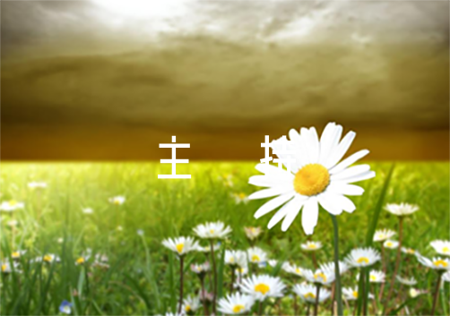 关于元宵节活动主持词开场【九篇】