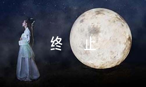 租房终止合同(通用4篇)