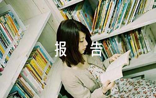 2021领导班子成员政治画像报告范文十五篇