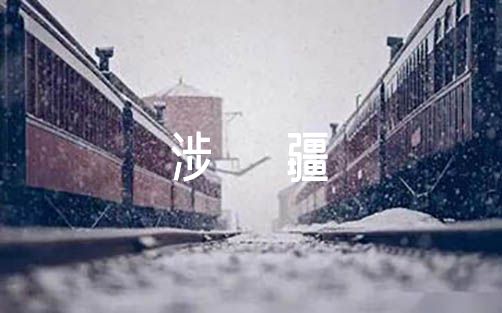2022年反对美国涉疆发声亮剑15篇