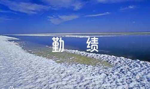 輔警個人自評德能勤績廉范文(通用6篇)