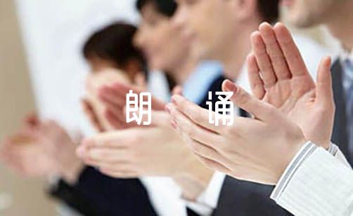听党话跟党走诗歌朗诵范文(精选5篇)
