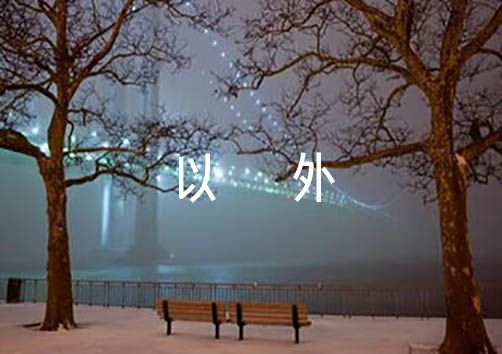 关于八小时以外行为规范自查自纠【三篇】
