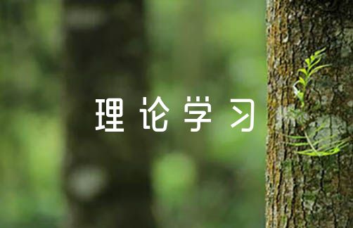主题教育理论学习方面存在突出的问题(通用6篇)