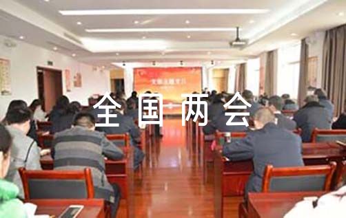 深入学习贯彻2023年全国两会精神范文(精选7篇)