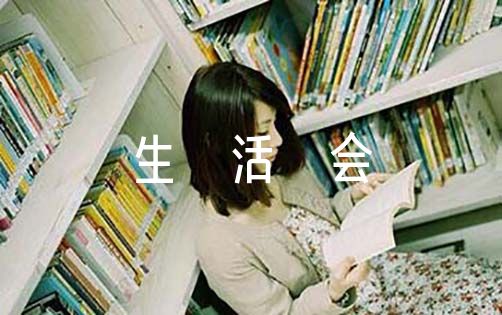 民主生活会对照检查发言提纲四篇