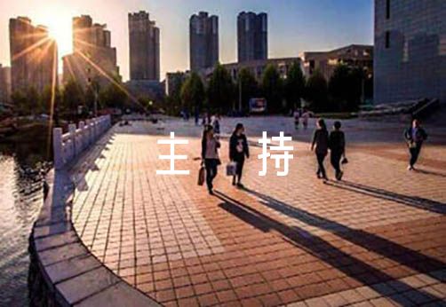 主题教育动员会议主持词6篇