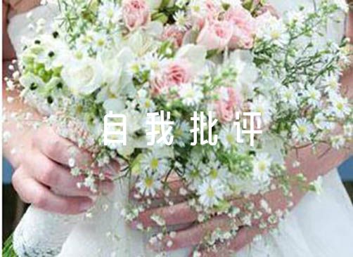 工程项目管理人员自我批评材料【6篇】