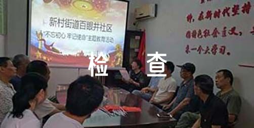 党支部书记个人对照检查材料六篇