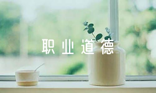 教师职业道德规范【九篇】