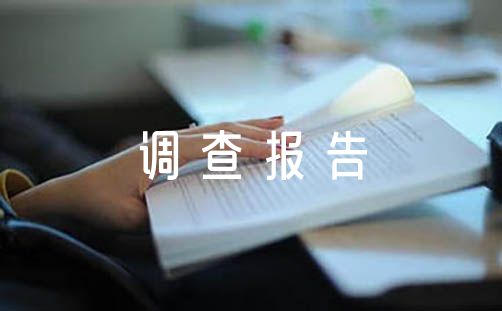 火灾事故调查报告范文(精选3篇)