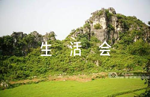 党支部组织生活会范文(精选12篇)