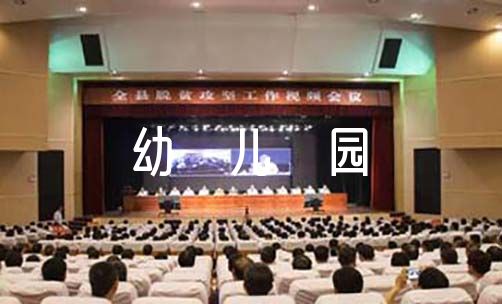 卫生保健工作总结幼儿园范文四篇