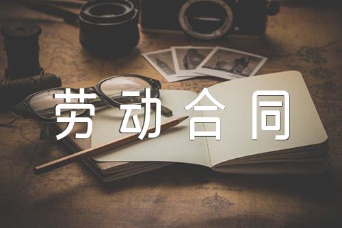解除勞動(dòng)合同協(xié)議【9篇】
