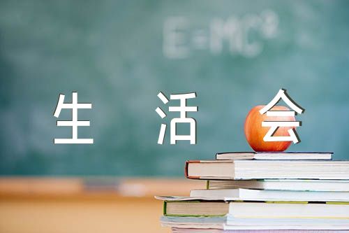 组织生活会整改落实情况报告范文(通用3篇)