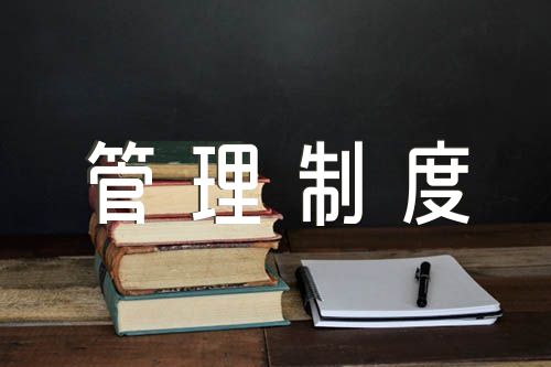 勞動(dòng)合同管理制度精選三篇