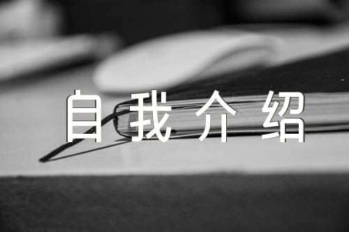 2023年網絡工程師自我介紹簡短網絡工程師自我介紹精選二篇