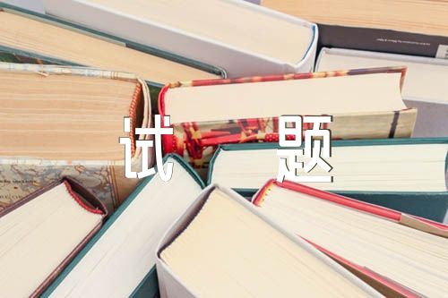 江苏政法干警综合知识试题解析精选3篇