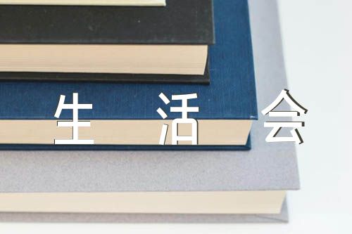 民主生活会问题产生的原因集合5篇